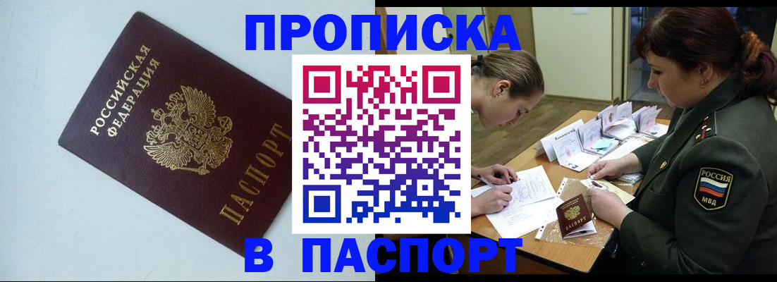 прописка 2025 в Арзамасе
